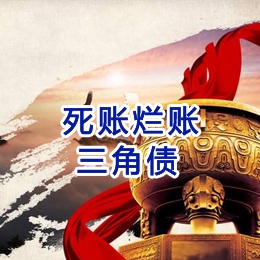 米脂要债公司